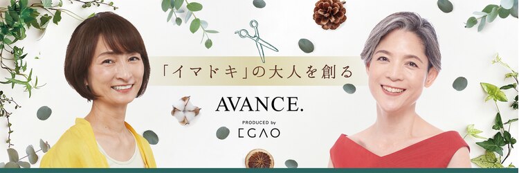 アヴァンス プロデュース バイ エガオ 大阪梅田店(AVANCE. PRODUCED by EGAO)のサロンヘッダー