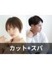 ［清潔感UP♪］アロマカット+炭酸ショートヘッドスパ+眉カット￥6050⇒5610