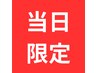 <当日予約限定>カット+うる艶カラー+無料Tr(￥2,200相当)￥15,950→￥11,500