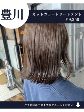 ネリネ(Nerine) 【人気No1】カット+艶カラー+艶トリートメント