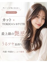 とにかくダメージが,,そんな方にはこちらがオススメ◎最上級の艶感★カット+TOKIOインカラミトリートメント