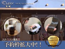チアー ヘアリラクゼーション 富雄店(cheer HAIR RELAXATION)