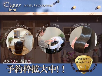チアー ヘアリラクゼーション 富雄店(cheer HAIR RELAXATION)の写真