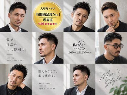 バーバーショップ ヘアーレストホーム(Barber Shop HAIR REST HOME)の写真