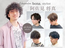 【阿佐見】王道メンズスタイルから最旬パーマまで対応可能☆