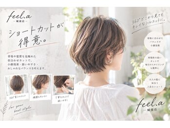 フィールエー 城南店(feel.a)の写真/毛髪のプロがあなたの髪質や骨格を見極めて、どこから見ても360°キレイな理想のショートへ導いてくれる☆