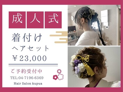 クプア 柏(kupua)の写真