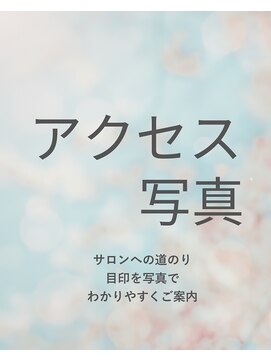 ニーナスイート(nina.suite) アクセス