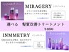 【いつものメニューに＋α】選べる最高峰髪質改善