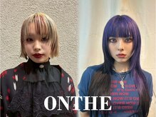 オンザ(ONTHE)の雰囲気（理想のブリーチ/ダブルカラーを楽しむための落ち着いた空間）