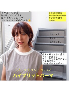 イズミ(Izumi) ハイブリッドパーマ