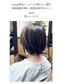 美髪矯正 縮毛◎自然な丸みショートスタイル◎mogu限定クーポン