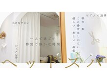 小さなサロン