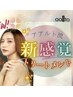 【平日14時以降限定クーポン】カット+カガヤキトリートメント￥8500