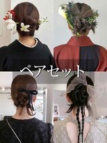 スワッグ(swag)&nbsp;ヘアセット