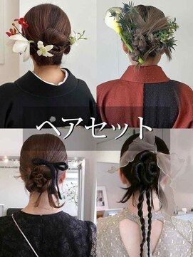 スワッグ(swag) ヘアセット