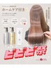 ビビビ祭におすすめ☆カット+カラー+プレミアム髪質改善TR+ホームケア付き