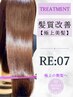 【極上｜髪質改善】カット＋シャンプー＋メテオMETEOトリートメント￥16050→