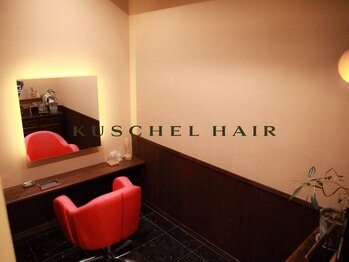 クシェルヘア(kuschel hair)の写真/【北山/駐車場あり】大人女性に優しい、ゆったり寛げる≪kuschel hair≫好立地と駐車場完備で通いやすい♪