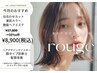 【人気No.1】似合わせカット＋美肌カラー＋艶感ヘアエステ☆期間限定8900円☆