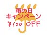 17時～ヘアセット100円off♪詳細ご確認ください。