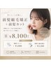 前髪のうねり解消◎前髪縮毛矯正＋前髪カット