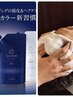 【髪質改善】カット(顔剃り)+プレミアムカラー+炭酸フォームスパ(新橋/理容室