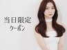 【当日限定】似合わせ小顔カット+選べるケア+香水オイル仕上げ ¥3980