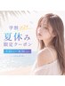 【学割U24】カット+透明感カラー+Aujua3stepTR