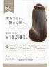 【人気No.1髪質改善TR】カット+イルミナカラー+4層式TR ¥22630→¥11300