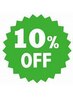 全メニュー10％offクーポン