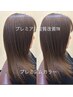 【R7.最新】プレミアム髪質改善TR×プレミアムカラー ￥12800