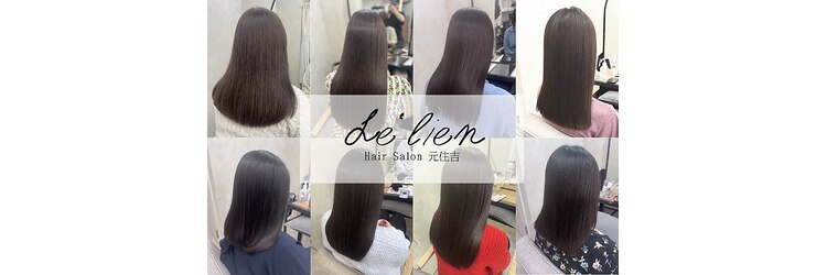 ルリアン 元住吉店(Le'lien)のサロンヘッダー