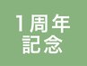someru池田1周年記念☆ 白髪染 部分染 ￥1500　ご来店特典あり☆