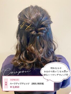 ニシオギ ヴォイス 西荻窪店(nishiogi voice) おすすめハーフアップアレンジ♪