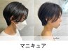 【頭皮に優しい♪】カット＋ヘアマニキュア ￥12530→￥11800