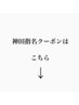 神田の予約はこちら