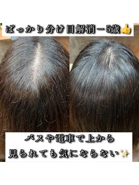 ドア(doa) 分け目解消　髪質改善　縮毛矯正