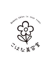 こはな美容室