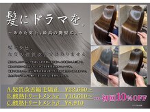 【髪質改善メニュー：自分史上最高の艶髪へ】