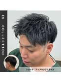 スパイキーショートのアップバンク/ツーブロックバージョン
