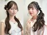 30分で褒められヘアアレンジ♪２次会ヘアセット4500円