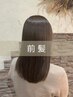 【前髪のクセ】カット＋前髪縮毛矯正［千葉・千葉駅］
