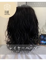 フラックス(FLAX) レイヤーパーマ