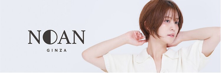 ノアン ギンザ(NOAN GINZA)のサロンヘッダー