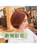 【新規・スタイリスト限定】髪質改善スタンダードカラー＜カットなし＞