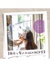 【月曜限定/1日1名】【初回限定】美髪オートクチュール設計 (中島指名)
