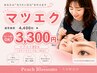 【まつエク】新クーポン☆リペアもOK！マツエク80本