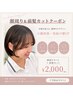 【垢抜け】顔周り+前髪カット ¥2,000