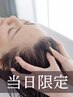 【当日限定】秋の頭皮ケアに◎ 前髪カット+頭皮クレンジングスパ